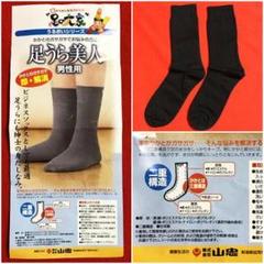 足の大家うるおいシリーズ足うら美人男性用ブラック25～26㎝：山忠のサムネイル