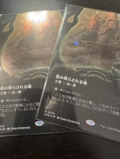 踏み鳴らされる地　ギャラクシーFoil ボーダーレス 日本語　2枚