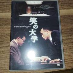 笑いの大学  DVD  舞台版と映画版 2セット Amazon.co.jp: 笑の大学 舞台版 : DVD