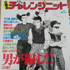 2冊めチャレンジニット 男が編む！！け