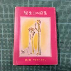 やなせたかし詩集: てのひらを太陽に (河出文庫 や 48-1