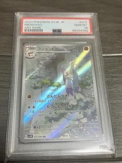 ポケモンカード コジョンド ar PSA10 - メルカリ