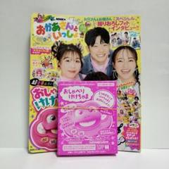 NHKのおかあさんといっしょ 2024なつ号 おしゃべりけけちゃま　新品