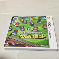 ポケットサッカーリーグ カルチョビット