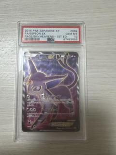 2025年最新】エーフィ ex psa10の人気アイテム - メルカリ