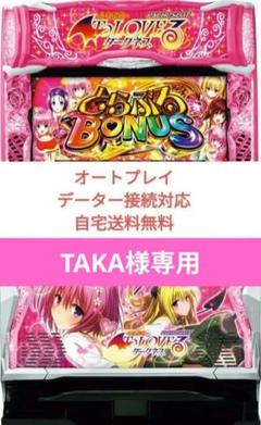 頼める便　ToLOVEるダークネス　パチスロ　実機　ユニット付き パチスロ実機 ToLOVEるダークネス オートプレイスマスロユニット