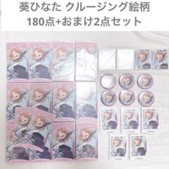 福袋 大丸 クルージング 葵ひなた あんスタ アルカナ ぱしゃこれ キャラバ その他
