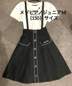 メゾピアノ ハイウェストパイピングスカート（※スカートのみ出品）