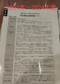 2025年最新】法政通信 過去問の人気アイテム - メルカリ