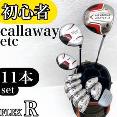 【初心者様推奨】キャロウェイ ツアーステージ メンズ ゴルフクラブ セット R