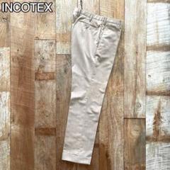 【極美品】INCOTEX テーパード ウール スラックス パンツ 48 ベージュ 極美品】INCOTEX テーパード ウール スラックス パンツ 48