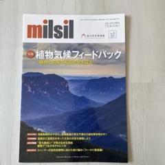 milsil 国立科学博物館　植物気候フィードバック