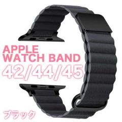 apple Watch バンド ベルト 42ｍｍ/44ｍｍ/45ｍｍ 黒 レザー