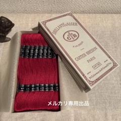 フランス　ビンテージ　メルスリー　カルティエブレッソン　赤糸　刺繍糸　裁縫　手芸 m87081285486_1.jpg?1738819880