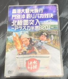 【多分メルカリ内最安】水曜どうでしょうDVD8巻（15枚）セット【超値下げ】 水曜どうでしょうDVD15枚セット - メルカリ