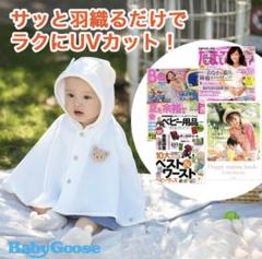 ベビー用UVカットポンチョ