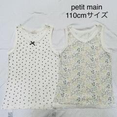 petit main 110cm ノースリーブタンクトップ2枚セット①