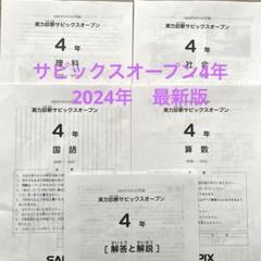 Amazon.co.jp: サピックス SAPIX 小学3年生 4教科 算数 国語
