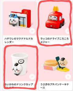 マクドナルド　ちいかわ　ハッピーセット