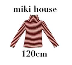 【ミキハウス】美品　タートルネックニットセーター　ボーダー柄　120cm