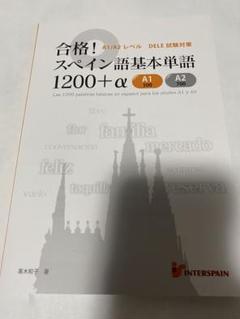 スペイン語検定試験 DELEC1 C2 参考書 9冊　裁断済 スペイン語検定試験 DELEC1 C2 参考書 9冊 裁断済