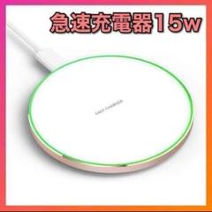 Qi急速 QC PD 15w置くだけワイヤレス充電器iPhone Android