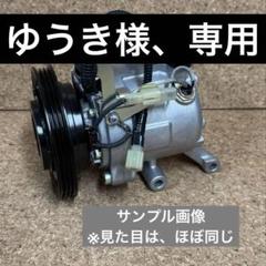 L375S タント 国産リビルト エアコンコンプレッサー 長期保管品 リビルト エアコンコンプレッサー ダイハツ タント L375S LA600S