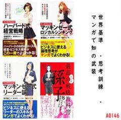 ⭕️格安•まとめ売り⭕️世界標準の戦略思考が身につく4冊セット