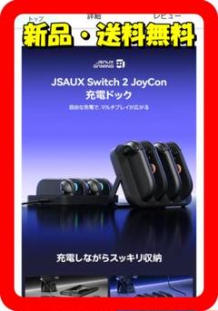 ⭐【フリマ特価！】Switch2用ジョイコン充電ドック 4台同時充電OK⭐661