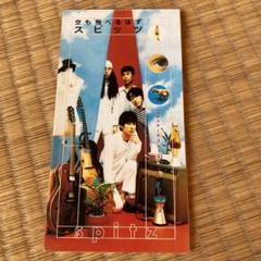 3281 スピッツ 空も飛べるはず レコード 限定盤　未使用 空も飛べるはず[CD MAXI] - スピッツ - UNIVERSAL MUSIC JAPAN