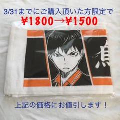 2025年最新】ハイキュー!! マフラータオル 影山飛雄の人気