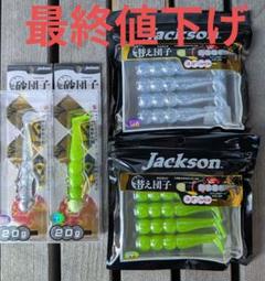 新品未使用】Jacksonジャクソン20g砂団子8本セット コンプリート全色