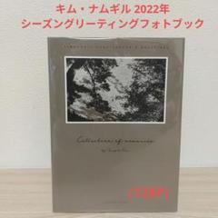 (キム・ナムギル) 2022年シーズン グリーティング フォトブック(希少品)