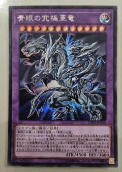 【4つ目】遊戯王 青眼の白龍 ブルーアイズアルティメットドラゴン クオシク Amazon.co.jp: 遊戯王カード 青眼の白龍(アルティメットレア