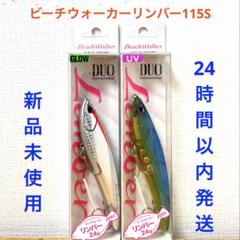 ※値下げ交渉受付ます‼️リンバー115s 8本セット 2025年最新】リンバー115の人気アイテム - メルカリ