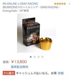 GIMO Racing スロットルリング zn6