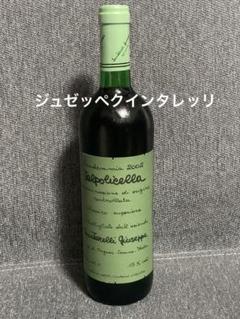 ジュゼッペクインタレッリ　ヴァルポリチエッラ2002 輸入元ファインズ ジュゼッペクインタレッリ ヴァルポリチエッラ2002 輸入元