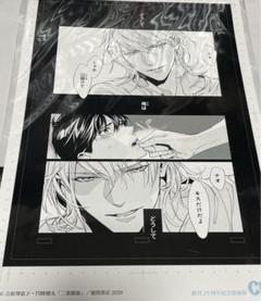 二重螺旋　円陣闇丸　直筆　サイン入り　複製原画 2025年最新】円陣闇丸 複製原画の人気アイテム - メルカリ