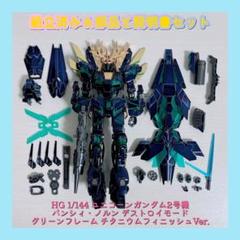 ガンプラ HG ユニコーン バンシィ ノルン　まとめ売り 未組立 HG ユニコーンガンダム2号機バンシィ・ノルン まとめ