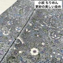 更紗小紋 縮緬 正絹 色味の良い素敵なデザイン 着物U-4492