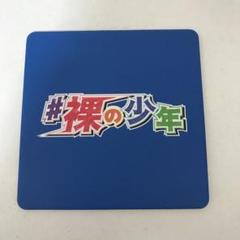 サマステ コースター 少年忍者 2025年最新】少年忍者 コースターの人気アイテム - メルカリ