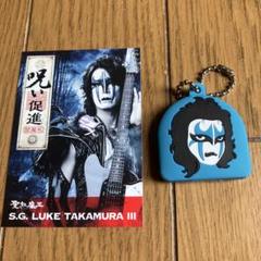 聖飢魔Ⅱ/ルーク篁参謀 30周年閻魔札とキーカバーのセット