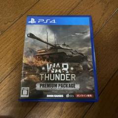 War Thunder プレミアムパッケージ