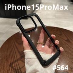 iphone15Promaxケース 黒 耐衝撃 スマホケース 透明 シリコン