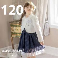 キャサリンコテージ♡フォーマル 女の子 120 楽天市場】超目玉セール キレイめ白襟 女の子フォーマル