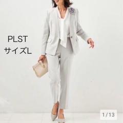 【美品】プラステ ポリレーヨンストレッチカラーレス グレー セットアップ L 美品】プラステ ポリレーヨンストレッチカラーレス グレー