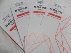 【新品未使用】2024年 TAC公認会計士講座 財務会計論【計算】問題集