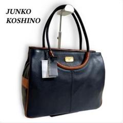 JUNKO KOSHINO ハンドバッグ ビジネスバッグ レザー A4可能