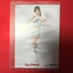 2025年最新】小栗有以 サインの人気アイテム - メルカリ