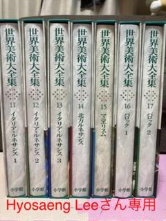 世界美術全集 小学館の中古 未使用品を探そう メルカリ 世界美術全集 小学館の中古 未使用品を探そう メルカリ
